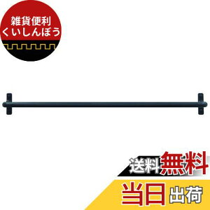 SANEI アイアンバー アンティーク調 タオル掛け 小物掛け 多用途 457mm ブラック W5717-457-D