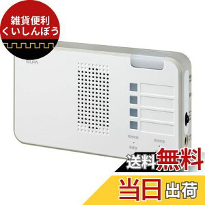 エルパ (ELPA) ワイヤレスチャイムランプ付き受信器 介護 オフィス 店舗 無線 配線不要 EWS-P52