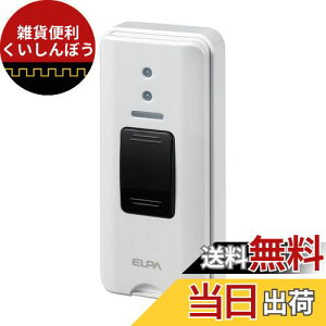 エルパ (ELPA) ワイヤレスチャイム押しボタン送信器 インターホン 工事不要 介護 無線 配線不要 EWS-P30