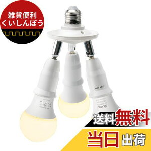 DiCUNO LED電球専用 3分岐ソケット E26口金 LED電球付き 60W相当 9W 電球色 2700K 照射角度可調
