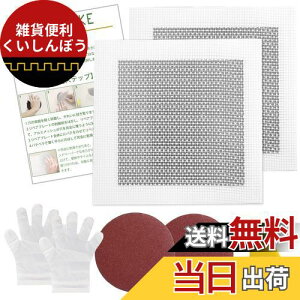 5WYOUKE リペアプレート 壁穴補修キット 2枚セット 取扱説明書 パテベラ 使い捨て手袋 サンドペーパー付き 壁修理パッチ 壁補修 穴埋め 25*25cm (アルミメッシュ枠20×20cm) グラスファイバー ア