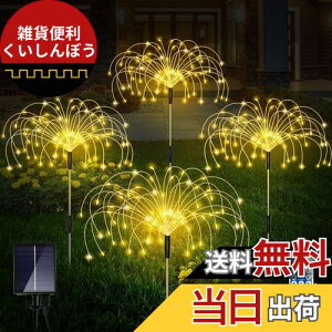 cshare イルミネーションライト ソーラー LED ストリングライト 屋外 防水 ガーデンライト 4輪 640球 花火型 埋め込み ソーラーライト USB充電可能 電量表示付き 8点灯モード 庭/芝生/公園/花壇 屋