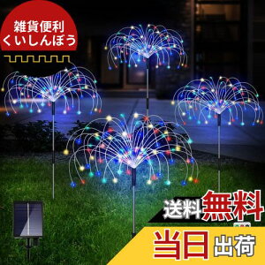 cshare ソーラー ストリングライト LED イルミネーションライト 防水 4輪 640LED 花火型 ガーデンライト 埋め込み ソーラーライト USB充電可能 大容量ソーラーパネル 電量表示 8点灯モード ガーデ