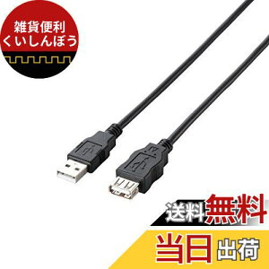 エレコム データ転送用 USB延長ケーブル USB2.0 Aオス-Aメスタイプ 5m RoHS指令準拠&環境配慮パッケージ ブラック U2C-JE50BK