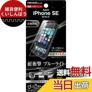 CEAEg iPhone SE / iPhone5s / iPhone5c / iPhone5 tB tیtB ϏՌ u[Cg ˖h~ RT-P11SFT/ALH