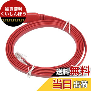 �y���������zKAUMO CONSOLE(RJ45) USB�ϊ� �R���\�[���P�[�u�� (���b�h 2.0m FTDI�`�b�v)