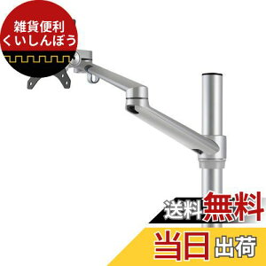 LOE(ロエ) シングル モニター アーム デスクマウント クランプ式 LOL1