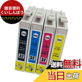 IC4CL32 (BK/C/M/Y)【4色セット】 最新 互換 インクカートリッジ 《ICチップ搭載・残量表示対応・》 ヒマワリ 32 IC32 インク 純正と併用可能 EPSON エプソン (対応機種: PM-A850 / PM-A870 / PM-A890 / PM-D750 / PM-D770 / PM-D800 / PM-G700 / PM-G720 / PM-G730 / P