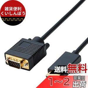 GR(ELECOM) ϊP[u HDMI VGA 1.0m ubN CAC-HDMIVGA10BK