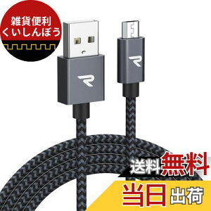 Rampow Micro USB ケーブル【3M/黒】 2.4A急速充電ケーブル 高速データ転送対応 高耐久編組ナイロンケーブル Sharp Aquos/Sony Xperia/Fujitsu Arrows/Asus ZenFone/Samsung Galaxy多機種対応 Android スマホ 充電ケーブ