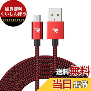 Rampow Micro USB ケーブル【3M/赤】 2.4A急速充電ケーブル 高速データ転送対応 高耐久編組ナイロンケーブル Sharp Aquos/Sony Xperia/Fujitsu Arrows/Asus ZenFone/Samsung Galaxy多機種対応 Android スマホ 充電ケーブ