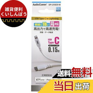 I[d@ AudioCommfɋCgjOP[u TypeC 15cm SIP-L015ECH-W