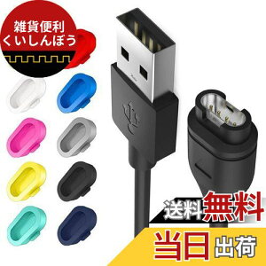 Miimall Garmin(ガーミン) 用【10色防塵プラグ*1+充電ケーブル*1 セット】Garmin(ガーミン) 充電ケーブル 高耐久 便利性 防塵プラグ 汗を防止 充電器 充電パーツ器 Approach S70/Approach S62/Fenix 7/7S/7X/Venu2 P