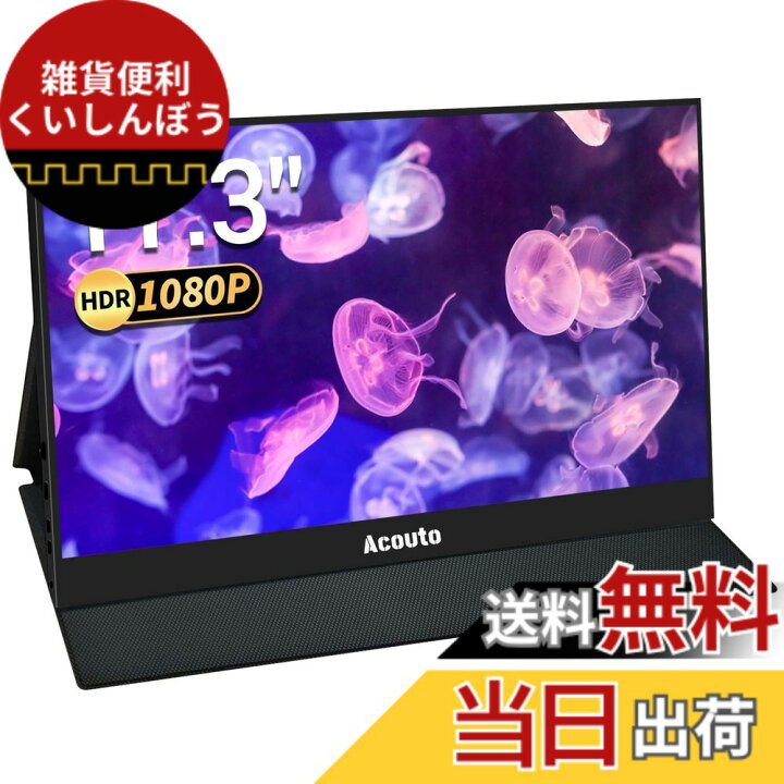 楽天市場】Acouto XC17 モバイルモニター 17.3インチ 疲れ目軽減/青色 