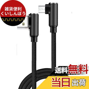 Micro USB ケーブル 横向き L字型 SKZIRI 1.5m マイクロ usbケーブル l字 直角 90度短い ナイロン編み 高耐久 最大2.4A 高速充電 Androidスマホ タブレット用 (黒 1.5m)