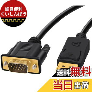 Displayport VGA 変換 ケーブル 1.8m 標準 DP-VGA ケーブル 1080P デュアル ディスプレイ 対応 堅牢化仕様 金メッキ コネクタ DP to VGA オス オス