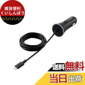エレコム カーチャージャー シガーソケット 18W USB PD準拠 Lightningケーブル一体 ライトニング 1.5m 【 iPhone 13 / 12 / SE (第2世代) 対応 】 ブラック MPA-CCLPD01BK