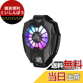 SHEAWA スマホ 冷却クーラー 冷却ファン スマホクーラー ペルチェ素子 3秒急速冷却 温度表示 半導体冷却素子 クーラー 荒野行動 PUBG 静音 放熱 小型 65~85mm 伸縮式