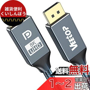 Veetop Displayport P[u 8K Q[~O DP1.4Ki fBXvC|[g P[u 240Hz 8K@60HZ 4K@144Hz 2K@240Hz yHBR3 32.4Gbps / HDR/DSC 1.2 / HDCP2.2zDPP[u 240hzΉ PC er j^[ DP to DP P[u 2m
