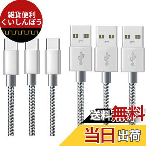 USB Type C P[u y3{Zbg 2m+2m+2mz^Cvc [dP[u }[d f[^] ϋv iC҂ fh~ Xperia XZ3 / XZ2 / XZ, Galaxy S10 / S9 / S8 / S10+ / 10e/ S20 / S20 Ultra / A71, Note 8 / 9 / 10/