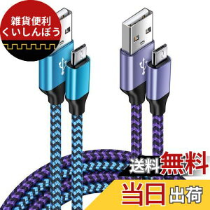 Viviber マイクロ usb ケーブル Micro B ケーブル【1.8M/2色】2.4A急速充電 PS4 充電ケーブル ナイロン編み Android スマホ充電ケーブル アンドロイド高速充電ケーブル タイプbケーブル B充電コード 高