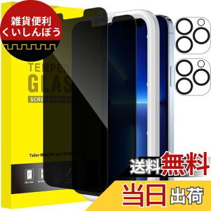 JEDirect iPhone13ProMax (13 Pro Max) プライバシー液晶保護フィルム+カメラレンズフィルム 6.7インチ 覗き見防止 強化ガラスフィルム ガイド枠付き 2枚+2枚セット
