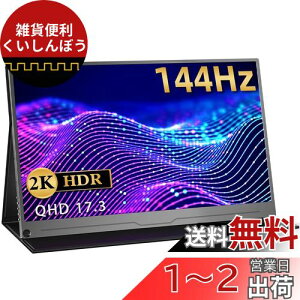EVICIV oCj^[ 17.3C` 2K 144Hz Q[j^[  IPS 100%sRGB Q[ |[^u u[Cgy Q[pj^[ VESAΉ یJo[ PS5/XBOX/Switch/PC/MacȂǑΉ