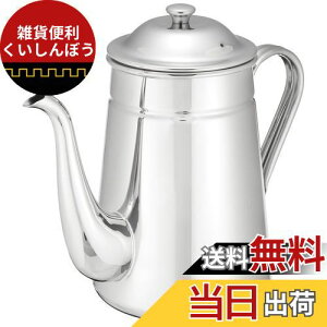 カリタ Kalita コーヒーポット ステンレス 3000ml 直火 日本製 コーヒーポット3.0? #52035ドリップポット ケトル やかん コーヒーメーカー ヤカン サーバー 麦茶 白湯 レトロ かわいい オシャレ お