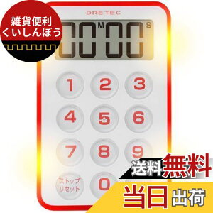 dretec(ドリテック) フラッシュタイマー 最大セット99分99秒 カウントアップ 光 アラーム レッド T-184RD