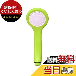 SANEI 節水シャワーヘッド シャモジ― 低水圧シャワー板付き スケルトンイエローグリーン PS3963-80XA-CYG6