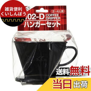 J^ Kalita tB^[ W[Jbvt R[q[ hbp[ nK[Zbg (hbp[102-DAR[q[y[p[tB^[102h×10AW[Jbv) 2~4lp hbv  #35069 