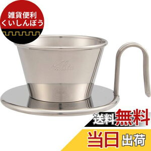 J^ Kalita XeX ł߂ɂ R[q[ hbp[ EF[uV[Y El 1~2lp WDS-155 { hbv  lp lp 1tp 2tp iX JtF  