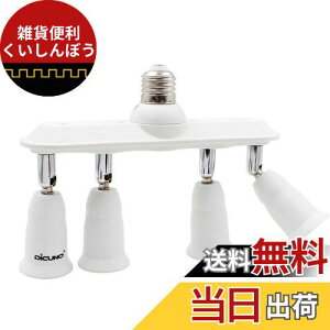 DiCUNO LED電球専用 E26口金アダプター 4分岐ソケット E26→E26 照射角度可調 E26延長ソケット
