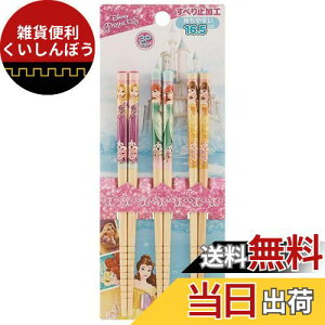 スケーター(Skater) 竹箸 3膳組 箸 16.5cm プリンセス 18 ディズニー ANT2T-A