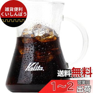 J^ Kalita Ȃڂ̂Ȃ R[q[ T[o[ ۉ ϔMKX 1~2lp 300ml dqW H Ή RjJT[o[300 #31286 R[q[ nh hbv  R[q[JtF fJ^ 