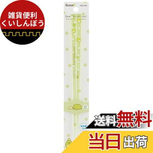 スケーター (skater) 食洗機対応 アクリル 箸 21cm すみっコぐらし ぺんぎん? AAC45