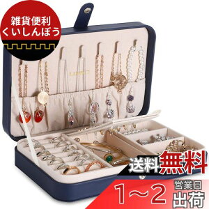 LANDICI WG[{bNX PUU[WG[P[X WG[{bNX w֒uWG[[P[X gїp ^ d؂tΔ jewelry box organizer ウ[ڂ lbNX