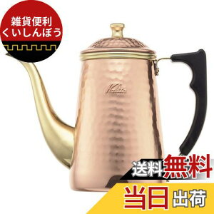 カリタ Kalita 経年変化を楽しむ 銅製 コーヒーポット 700ml 細口 ノズル 直火 日本製 Cuケトル700 #52262ドリップポット ケトル やかん コーヒーメーカー ヤカン サーバー 麦茶 白湯 レトロ かわい