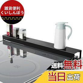 Orimade 伸縮 排気口カバー ブラック 幅42~80cm コンロカバー までのビルトインガスコンロ・IHコンロ対応 調味料ラック 油はねガード 約W42~80XD8XH5cm