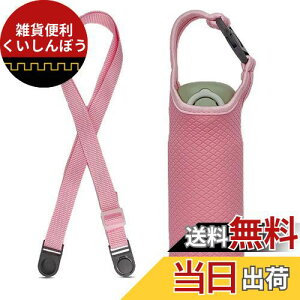 Futakuchi Jo[ 2way fM ۗ 350ml 500ml 600ml @rp ybg{gJo[ ybg{gz_[  ΂߂ V_[ Xgbv  ۉ P[X 800ml ybg{g ق邾[ {