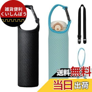 Futakuchi 水筒カバー 2way 断熱 保冷 350ml 500ml 600ml 魔法瓶用 ペットボトルカバー ペットボトルホルダー 手提げ 斜めかけ ショルダー ストラップ 水筒 保温 ケース 800ml ペットボトル ほるだー ボ