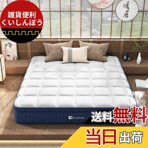 Avenco }bgX _u 26cm |PbgRC}bgX xRC560 3][ ̈U |YWFtH[ C x xbh}bgX 140cm×195cm×26cm