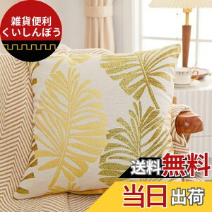 YunJeude NbVJo[ 45x45cm k 2Zbg Ȃƃl   t̕ WK[hD t@Xi[ Vv i` _ CeA \t@[pNbVJo[(45x45, C