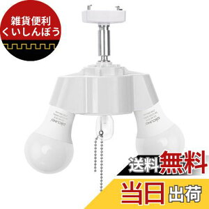 DiCUNO E26 y_g\Pbg 2p LEDdt |V[Op \Pbg VƖ 65cm`F[t yE26 LED dF*2+E12 LED dF*1z