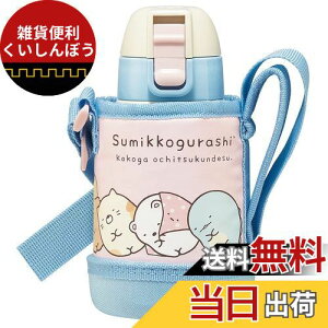 スケーター(Skater) 水筒 400ml ステンレス すみっコぐらし 子供用 カバー付き KSTCH4-A