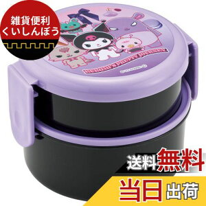 スケーター(Skater) 弁当箱 クロミ プリティジャーニ− サンリオ 500ml 2段 丸型 抗菌 日本製 ONWR1AG-A