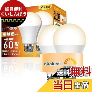 okalumi LEDd Ήyߓd΍z60` E26 dF 2700k 890lm Px \ ledd S^Cv /fMގ{HΉ 2ZbgyKisz
