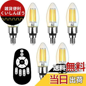 ANWIO シャンデリア電球 6個入り B11 E12口金 600lm 消費電力4.5W(50W形相当) リモコン付き 燭台電球 蝋燭型 クリア電球 シャンデリア形 フィラメント電球 無段階調光 90%省エネ 広配光 雰囲気 LED