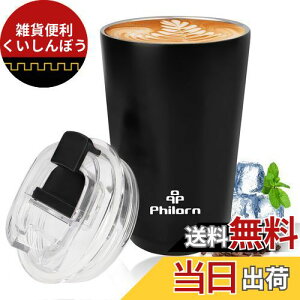 Philorn 380ML R[q[Jbv }OJbv ^u[ ۉۗ Wt ^ ڂ Ȃ ^ fM XeX zbg RrjJbvgу}O hbv  hR^ zbgJbv Cg