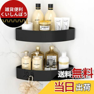 Orimade マグネット バスルーム コーナー ラック フック4個付き ブラック 約W31×D22×H6cm 浴室用ラック お風呂 おもちゃ 収納 シャワーフック 風呂場/洗面所 水切り 2段式…